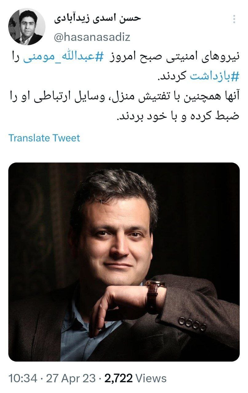 عبدالله مومنی فعال سیاسی بازداشت شد