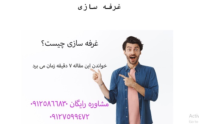 غرفه سازی چیست و چگونه انجام می شود؟
