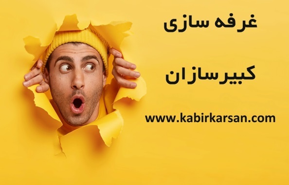 غرفه سازی چیست و چگونه انجام می شود؟