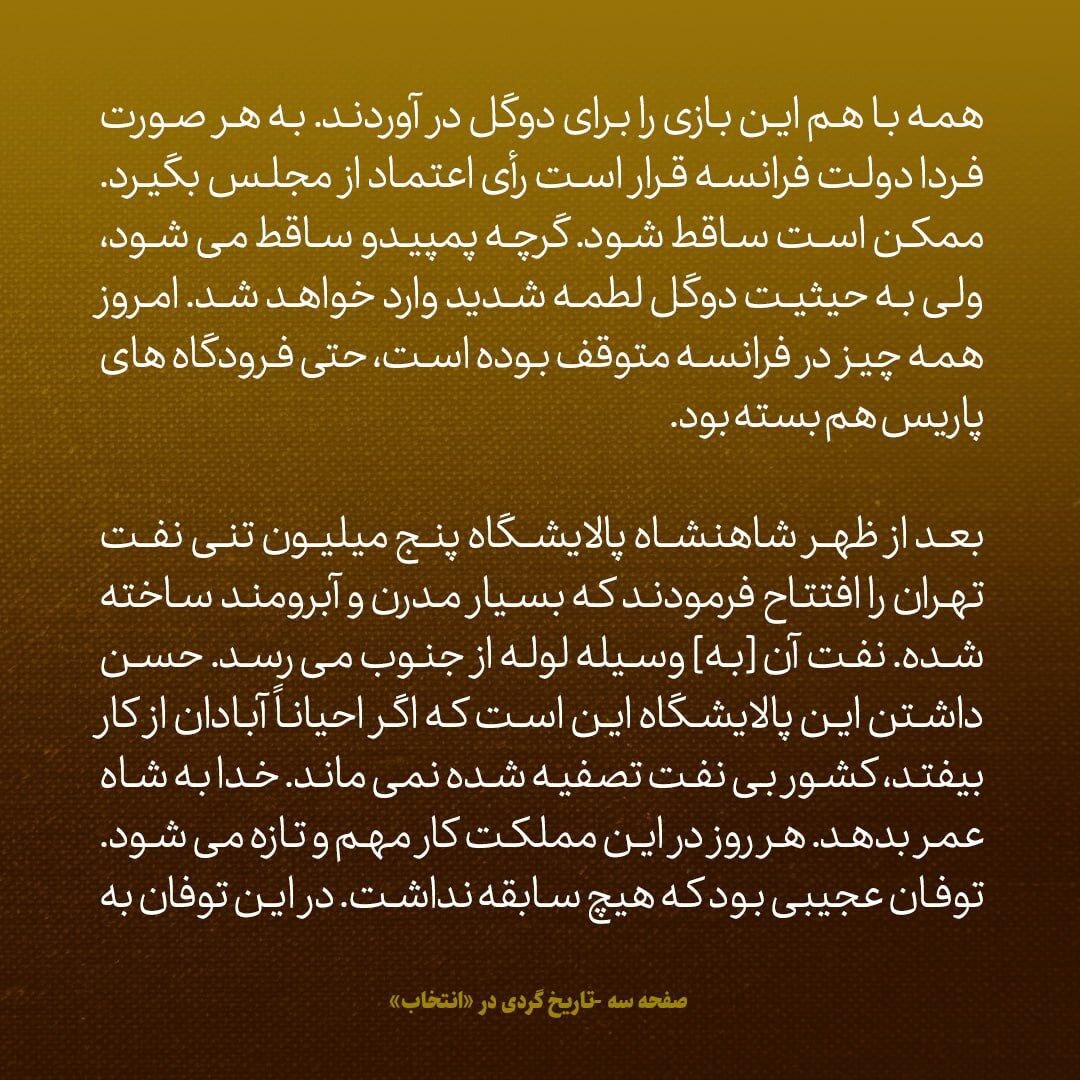 یادداشت‌های علم، سه‌شنبه ۳۱ اردیبهشت ۱۳۴۷: با شاه وضعیت فرانسه را تحلیل کردیم؛ دوگل با تمام قدرتش دارد تسلیم می‌شود