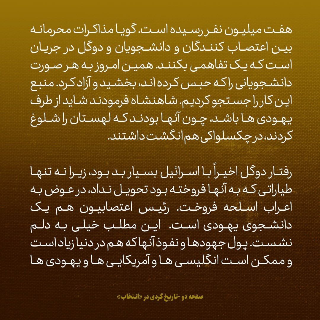 یادداشت‌های علم، سه‌شنبه ۳۱ اردیبهشت ۱۳۴۷: با شاه وضعیت فرانسه را تحلیل کردیم؛ دوگل با تمام قدرتش دارد تسلیم می‌شود