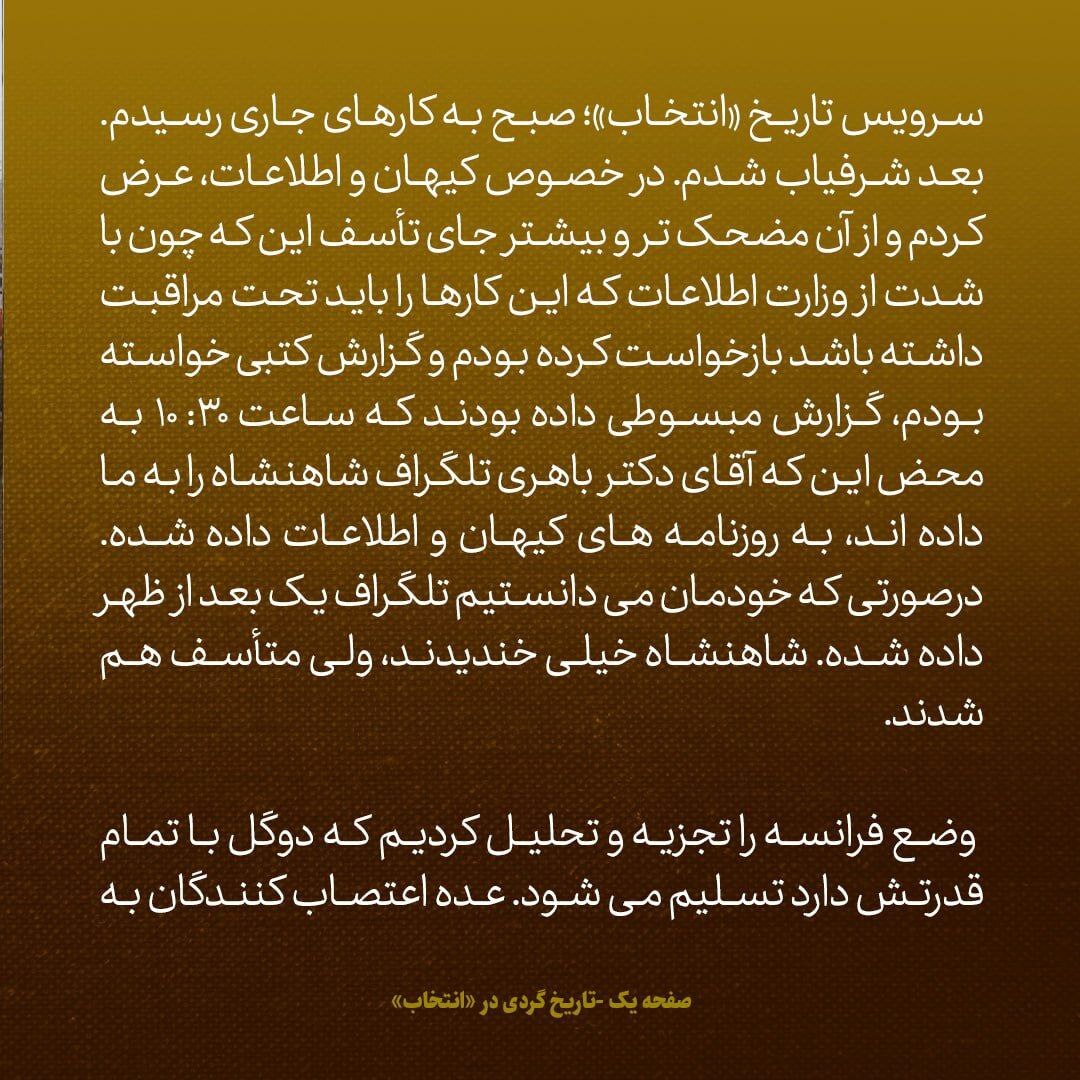 یادداشت‌های علم، سه‌شنبه ۳۱ اردیبهشت ۱۳۴۷: با شاه وضعیت فرانسه را تحلیل کردیم؛ دوگل با تمام قدرتش دارد تسلیم می‌شود
