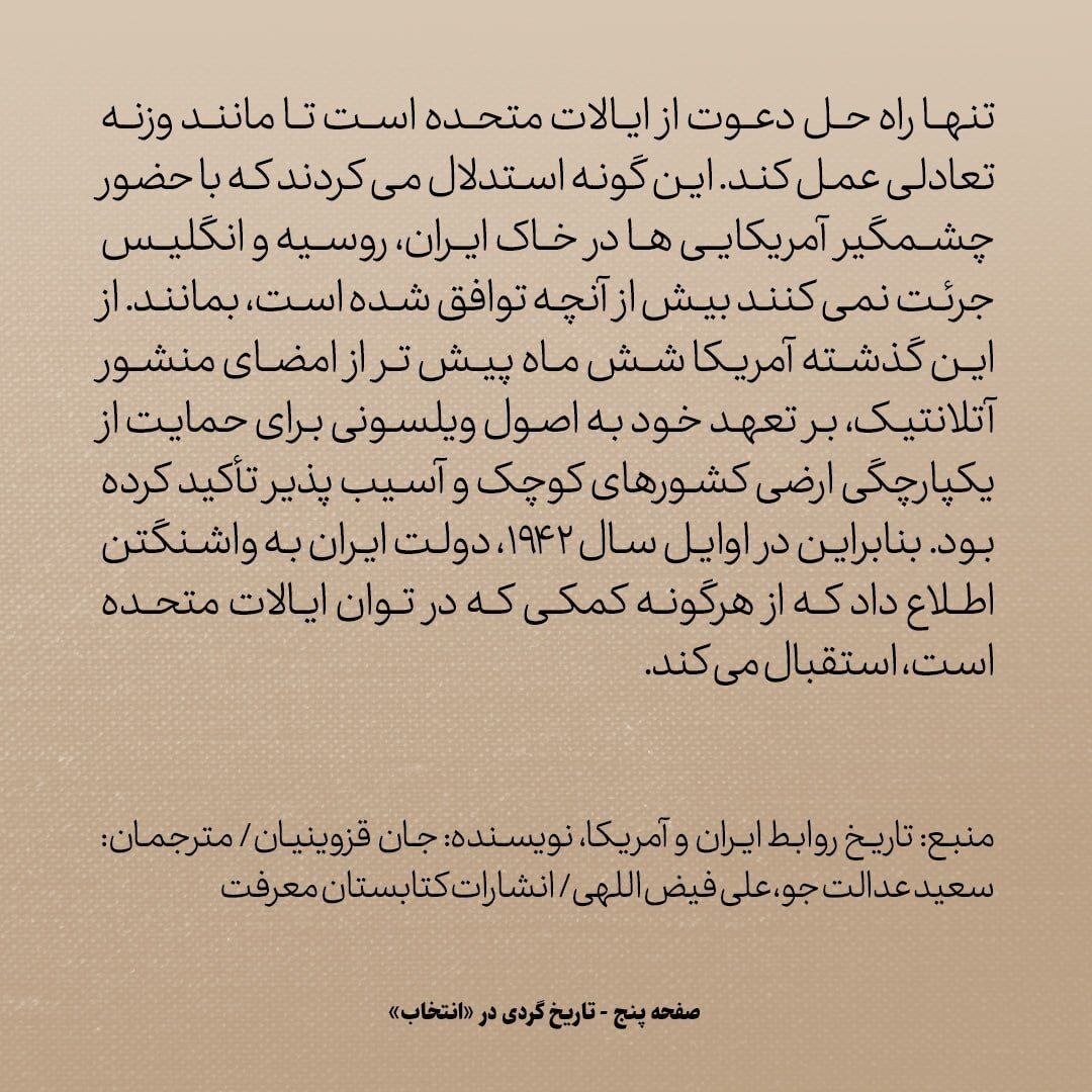تاریخ روابط ایران و آمریکا، شماره ۸۶: چه شد که محمدرضاشاه دست به سوی کاخ سفید دراز کرد؟ / ماجرای توافق سه جانبه و نابرابر ایران با روسیه و انگلیس
