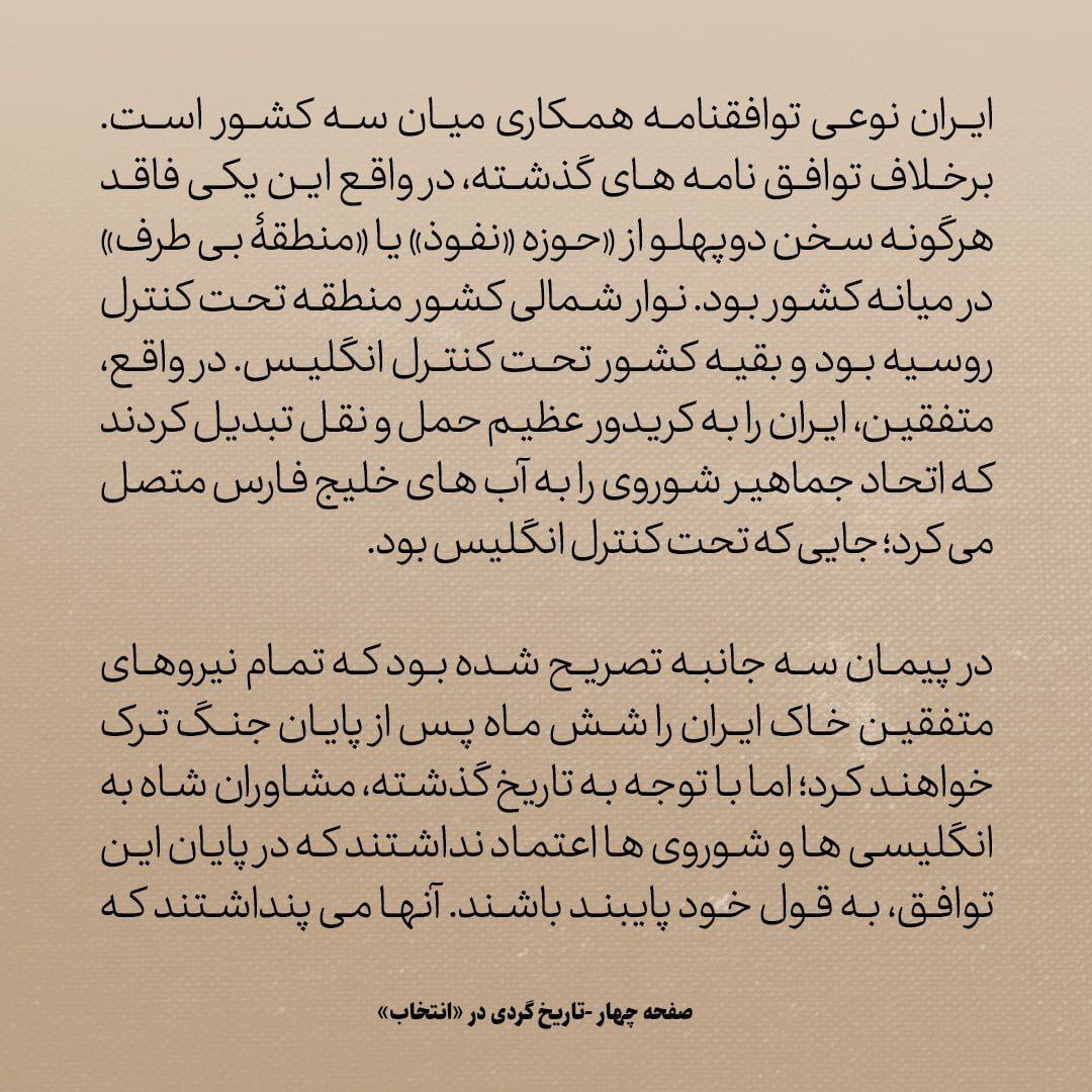 تاریخ روابط ایران و آمریکا، شماره ۸۶: چه شد که محمدرضاشاه دست به سوی کاخ سفید دراز کرد؟ / ماجرای توافق سه جانبه و نابرابر ایران با روسیه و انگلیس