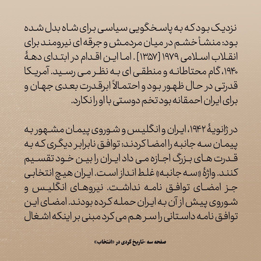 تاریخ روابط ایران و آمریکا، شماره ۸۶: چه شد که محمدرضاشاه دست به سوی کاخ سفید دراز کرد؟ / ماجرای توافق سه جانبه و نابرابر ایران با روسیه و انگلیس