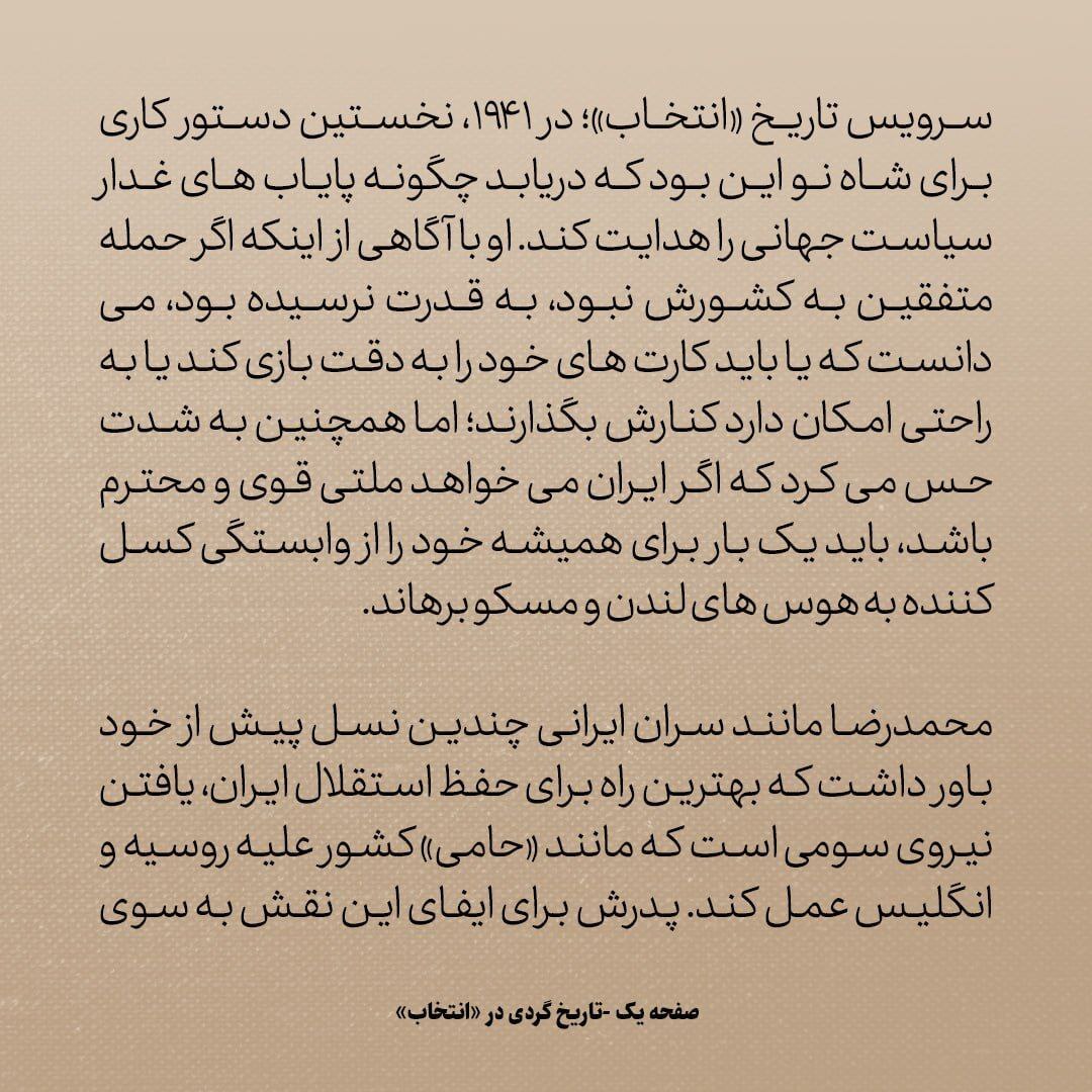 تاریخ روابط ایران و آمریکا، شماره ۸۶: چه شد که محمدرضاشاه دست به سوی کاخ سفید دراز کرد؟ / ماجرای توافق سه جانبه و نابرابر ایران با روسیه و انگلیس