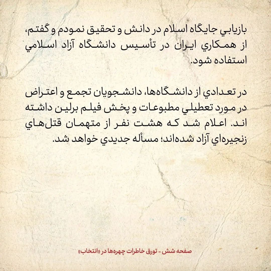 خاطرات هاشمی رفسنجانی، ۷ اردیبهشت ۱۳۷۹: نتایج گفتگویم با رهبری / لاریجانی می‌گفت خبر اظهارات رهبری به سران دوم خرداد امروز پخش می‌شود