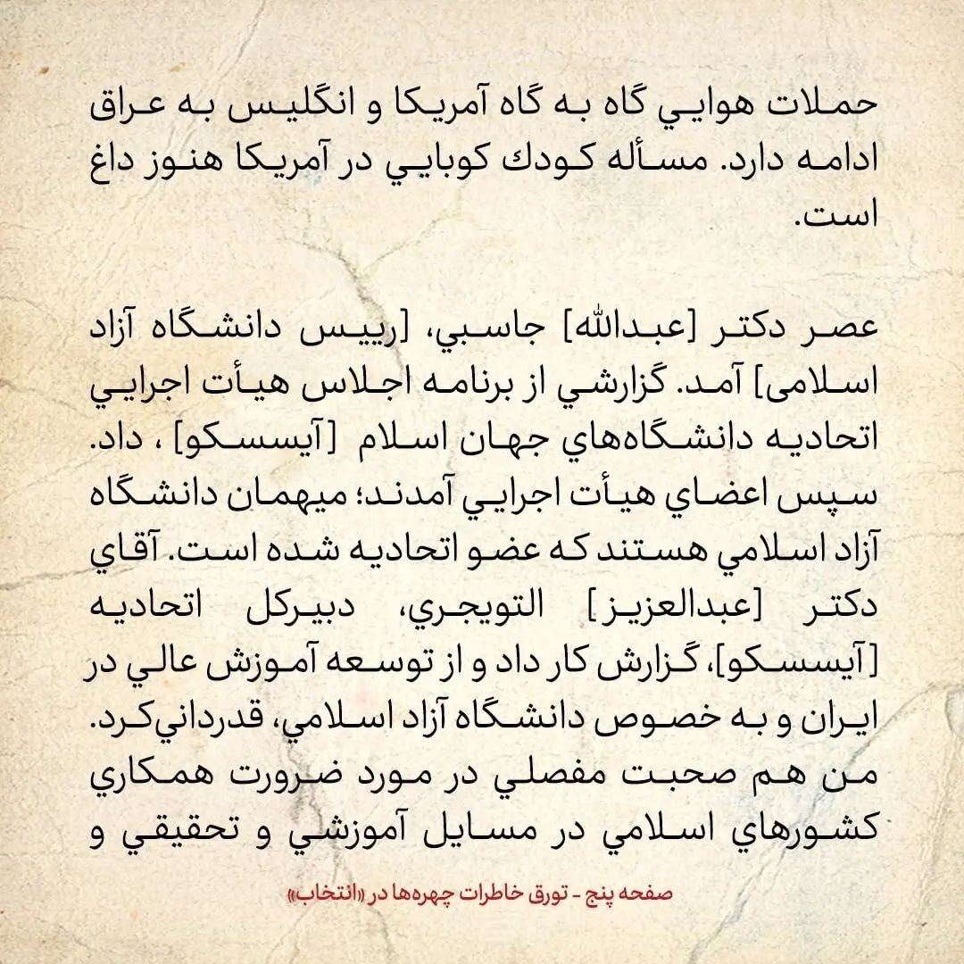 خاطرات هاشمی رفسنجانی، ۷ اردیبهشت ۱۳۷۹: نتایج گفتگویم با رهبری / لاریجانی می‌گفت خبر اظهارات رهبری به سران دوم خرداد امروز پخش می‌شود