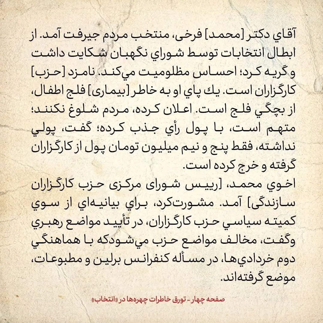 خاطرات هاشمی رفسنجانی، ۷ اردیبهشت ۱۳۷۹: نتایج گفتگویم با رهبری / لاریجانی می‌گفت خبر اظهارات رهبری به سران دوم خرداد امروز پخش می‌شود