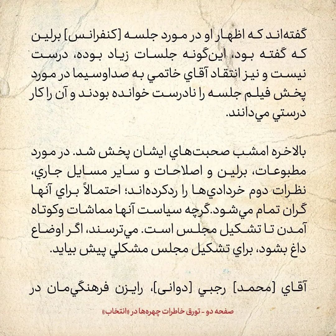 خاطرات هاشمی رفسنجانی، ۷ اردیبهشت ۱۳۷۹: نتایج گفتگویم با رهبری / لاریجانی می‌گفت خبر اظهارات رهبری به سران دوم خرداد امروز پخش می‌شود