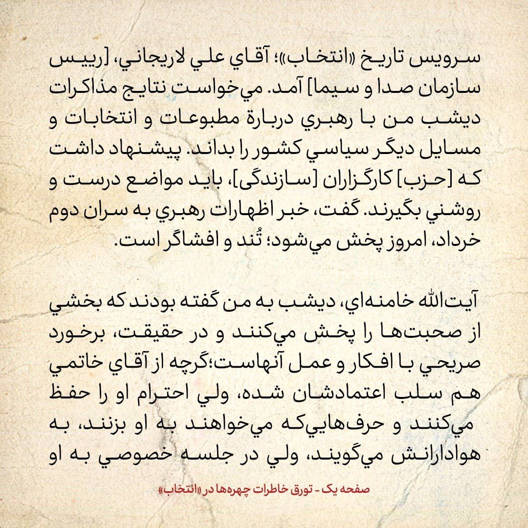 خاطرات هاشمی رفسنجانی، ۷ اردیبهشت ۱۳۷۹: نتایج گفتگویم با رهبری / لاریجانی می‌گفت خبر اظهارات رهبری به سران دوم خرداد امروز پخش می‌شود