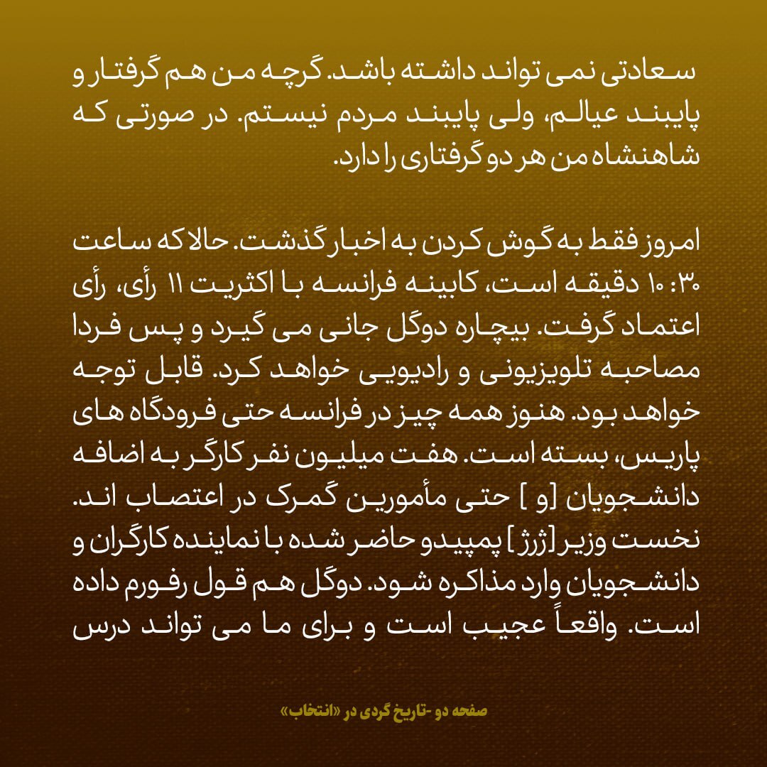 یادداشت‌های علم، چهارشنبه ۱ خرداد ۱۳۴۷: دوگل قول رفورم داده