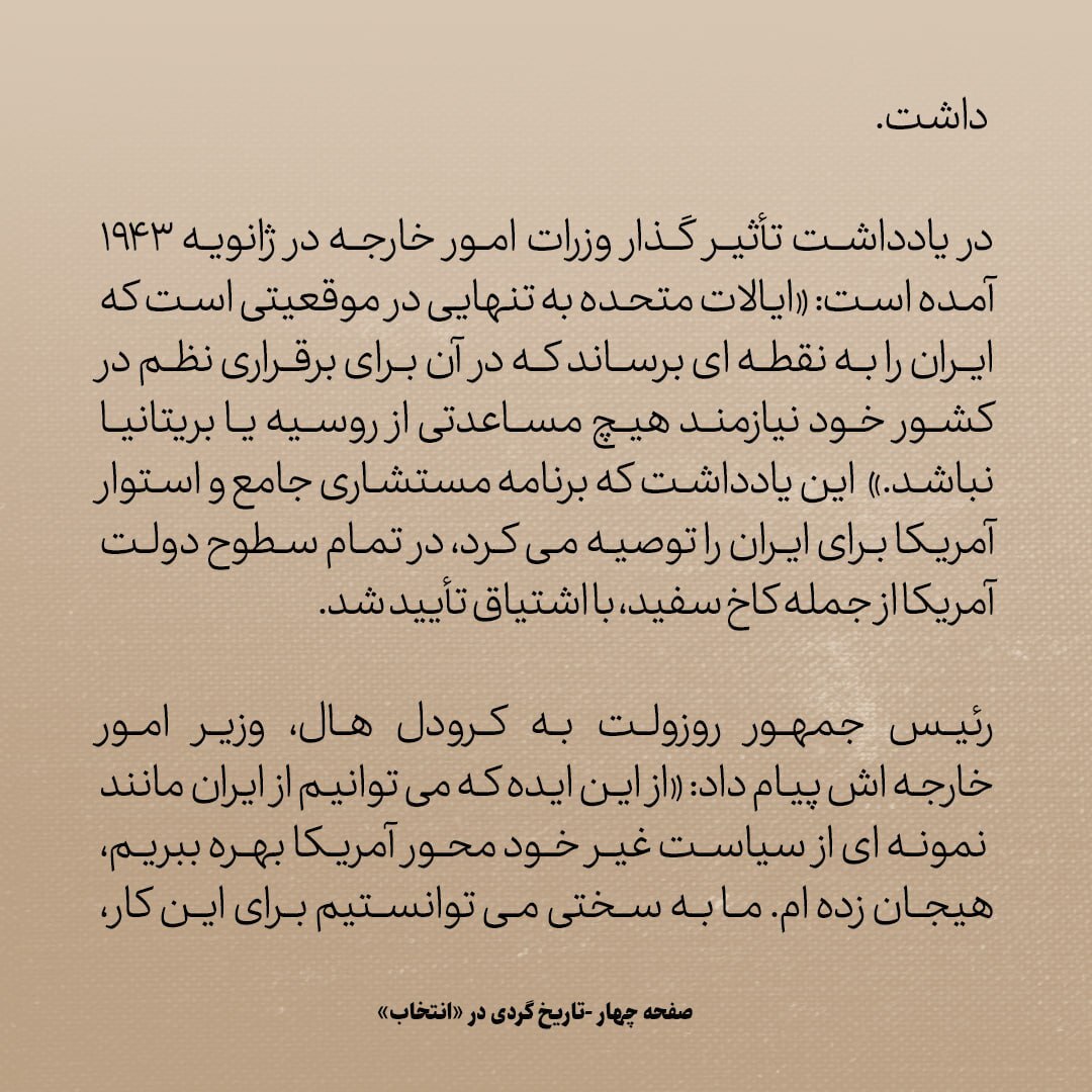 تاریخ روابط ایران و آمریکا، شماره ۸۷: ایده‌ای درمورد ایران که رئیس جمهوری آمریکا را هیجان زده کرد