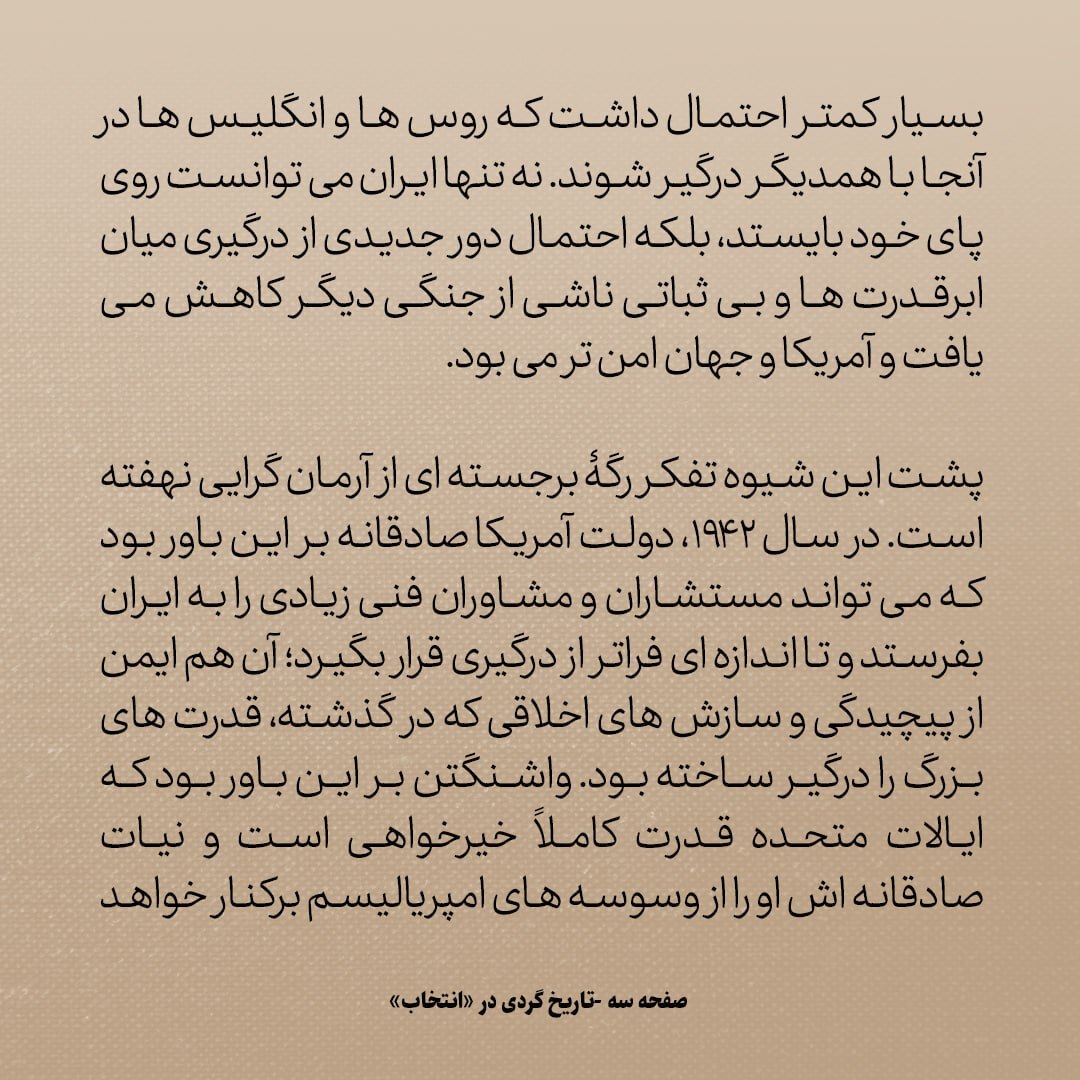 تاریخ روابط ایران و آمریکا، شماره ۸۷: ایده‌ای درمورد ایران که رئیس جمهوری آمریکا را هیجان زده کرد