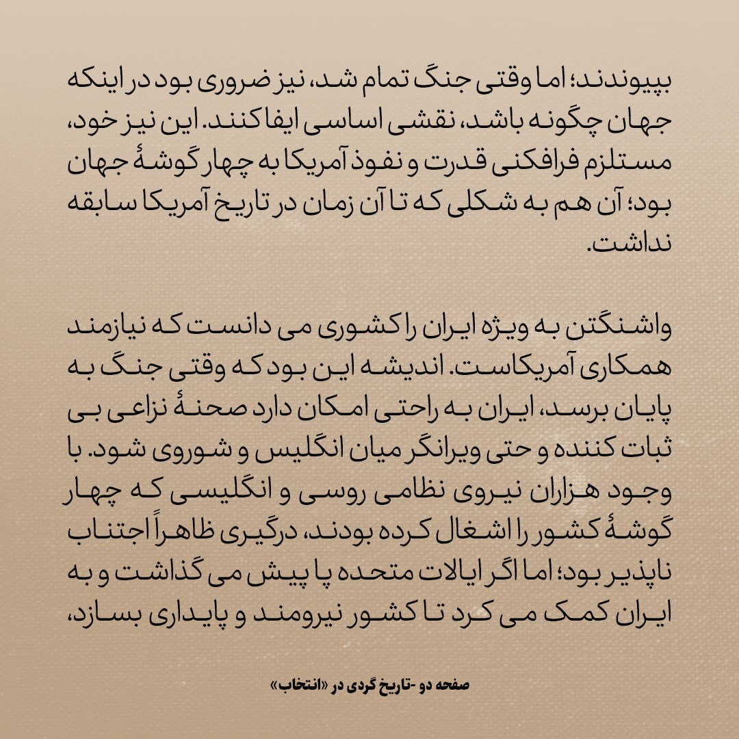 تاریخ روابط ایران و آمریکا، شماره ۸۷: ایده‌ای درمورد ایران که رئیس جمهوری آمریکا را هیجان زده کرد
