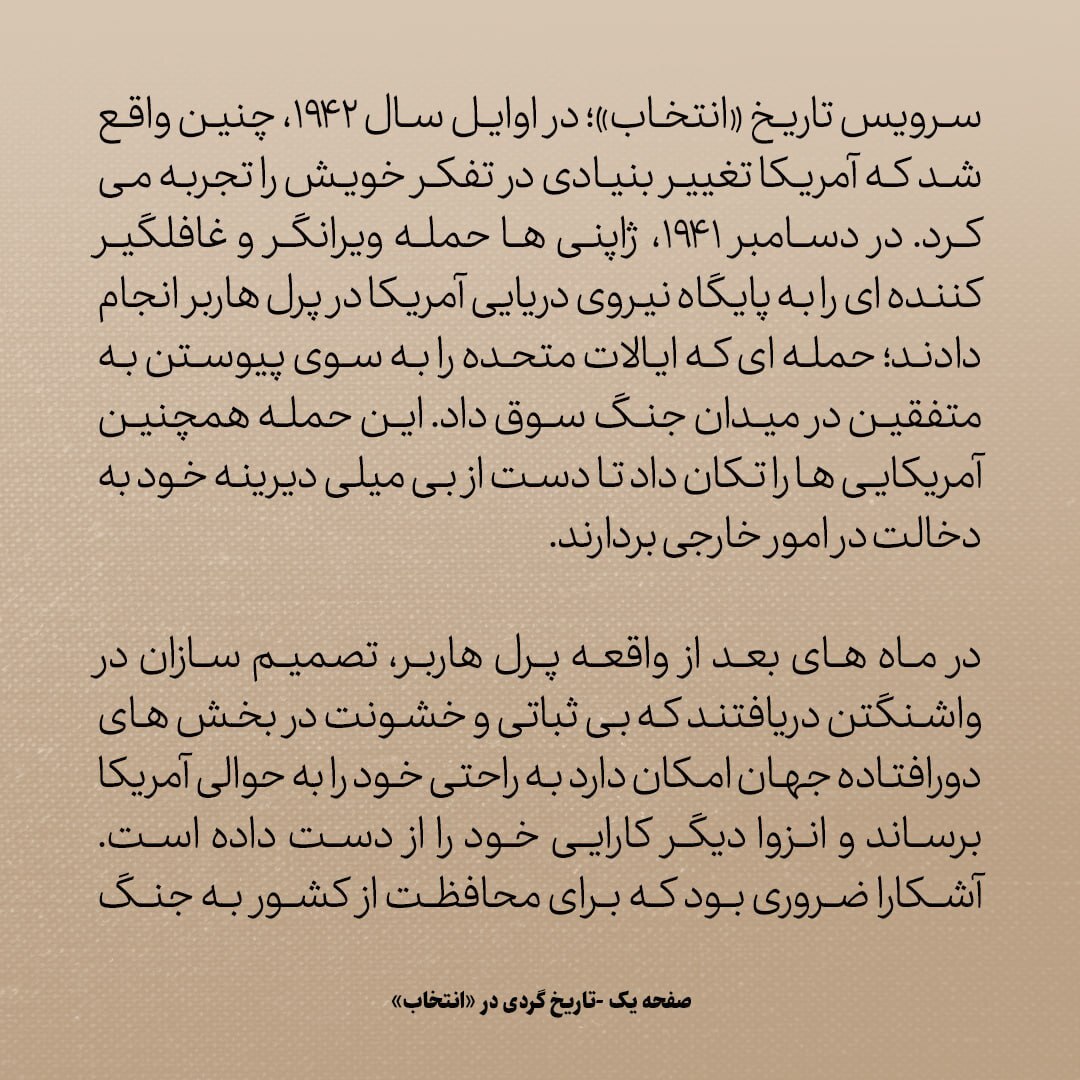 تاریخ روابط ایران و آمریکا، شماره ۸۷: ایده‌ای درمورد ایران که رئیس جمهوری آمریکا را هیجان زده کرد