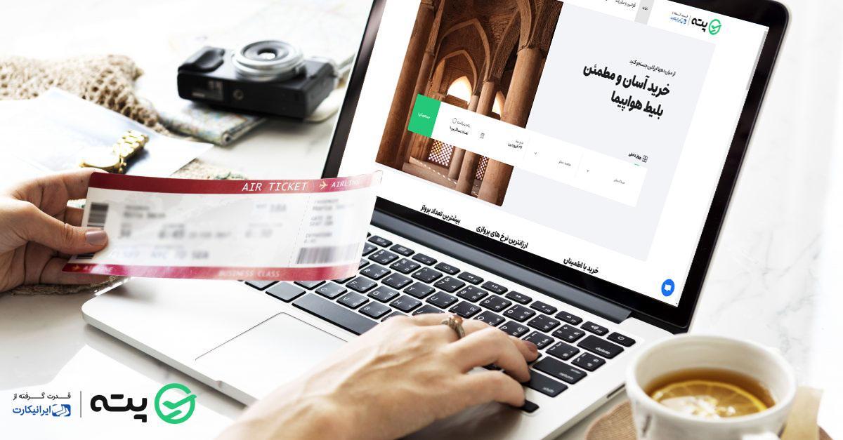 چطور ارزانترین بلیط هواپیما مشهد به تهران را پیدا کنیم؟ چطور ارزانترین بلیط هواپیما مشهد به تهران را پیدا کنیم؟