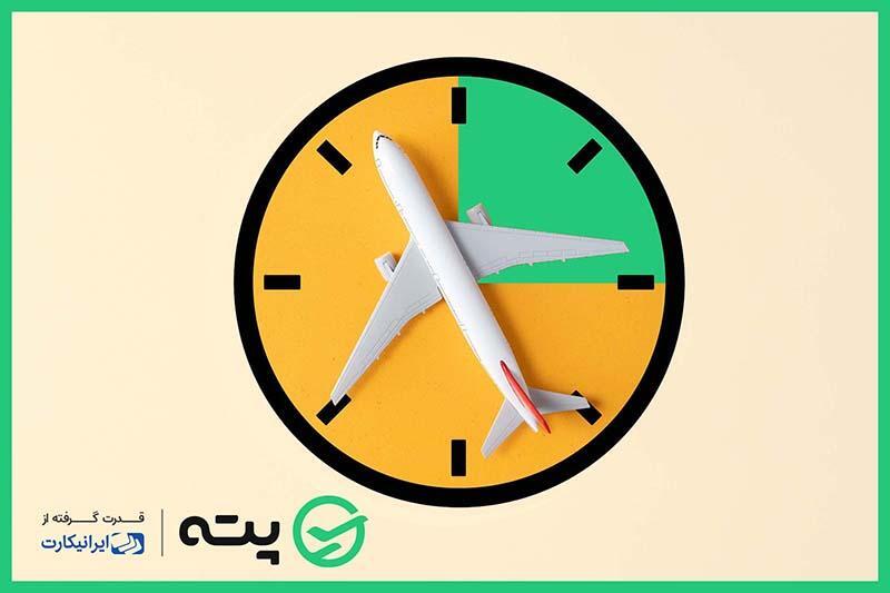 چطور ارزانترین بلیط هواپیما مشهد به تهران را پیدا کنیم؟ چطور ارزانترین بلیط هواپیما مشهد به تهران را پیدا کنیم؟