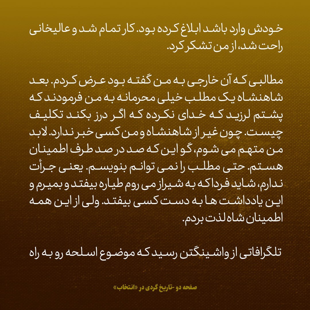 یادداشت‌های علم، پنجشنبه 2 خرداد ۱۳۴۷: عالیخانی وزیر اقتصاد می خواهد استعفا دهد؛ می گفت علتش دستور شاه برای کمک به شخصی از راه نامشروع است