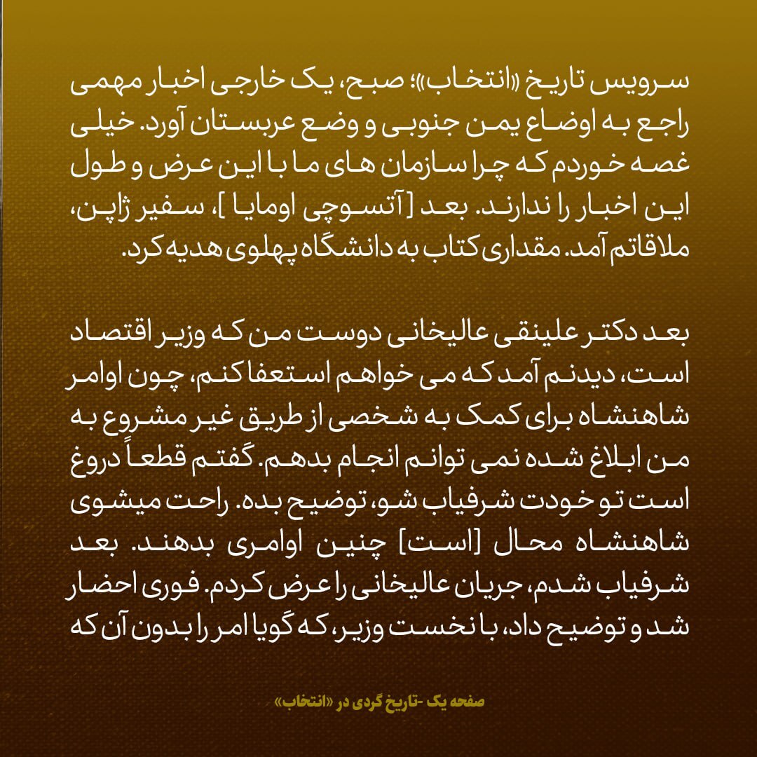 یادداشت‌های علم، پنجشنبه 2 خرداد ۱۳۴۷: عالیخانی وزیر اقتصاد می خواهد استعفا دهد؛ می گفت علتش دستور شاه برای کمک به شخصی از راه نامشروع است