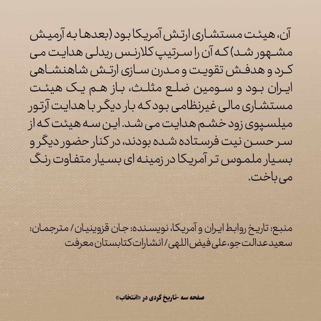 تاریخ روابط ایران و آمریکا، شماره ۸۸: سال ۱۹۴۳؛ سه هیات مهمی که امریکا به ایران فرستاد