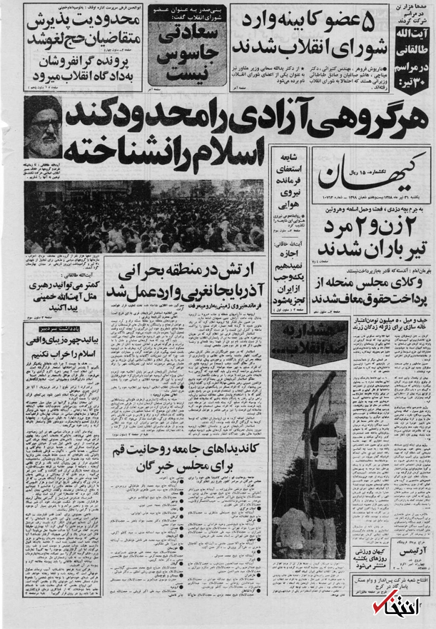 ۳۱ تیر ۱۳۵۸ در ایران چه خبر بود؟