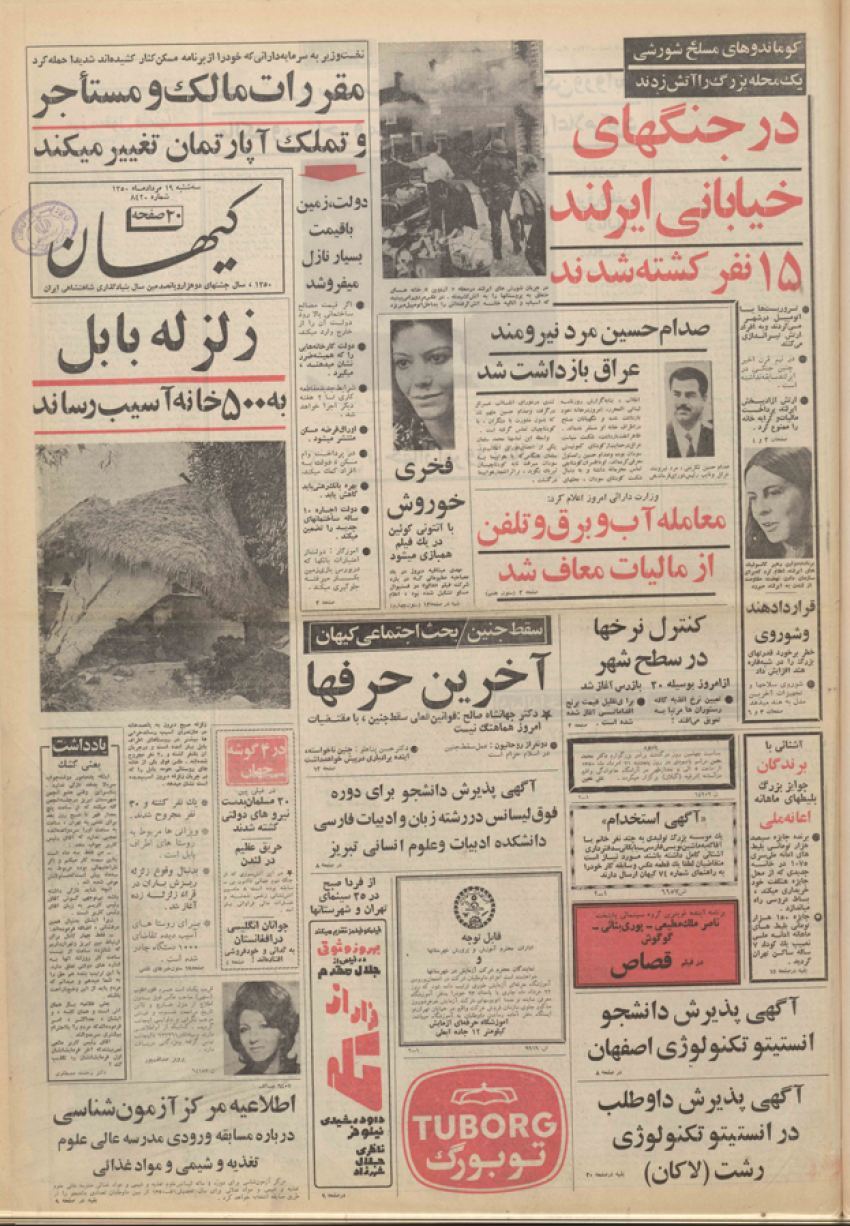 ۱۹ مرداد ۱۳۵۰ در ایران چه خبر بود؟