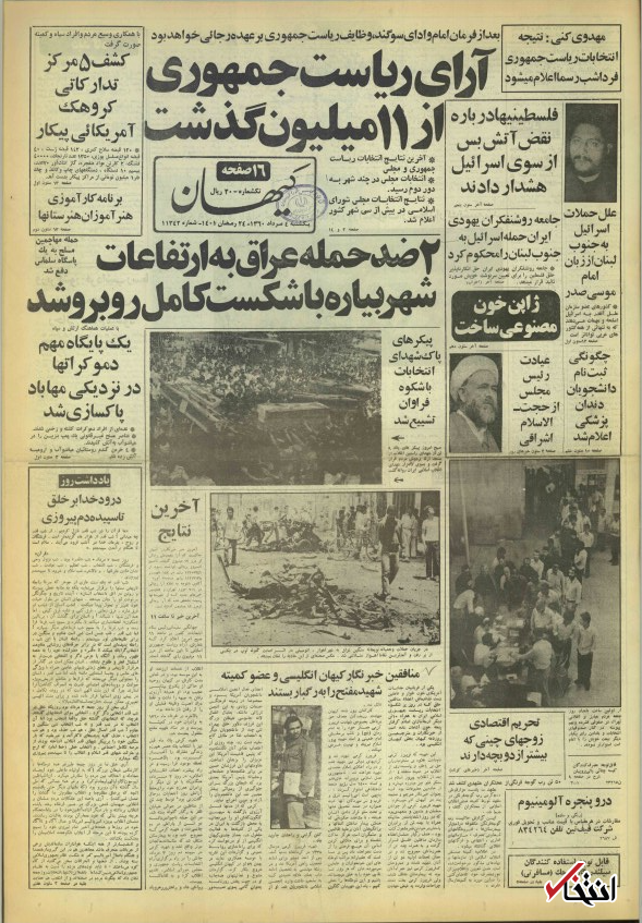 ۴ مرداد ۱۳۶۰ در ایران چه خبر بود؟