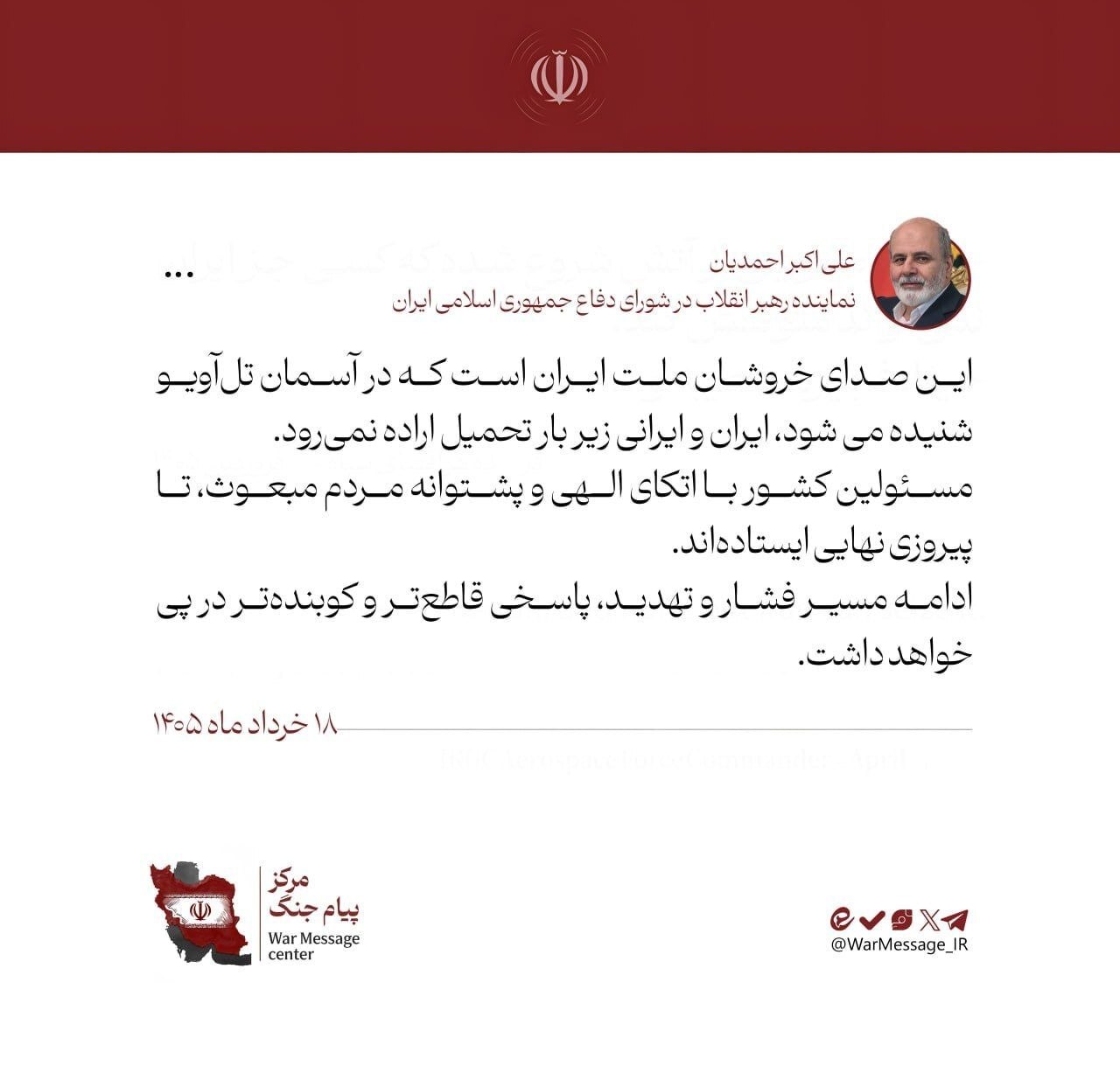 ادعای ترامپ: اوضاع بسیار خوب پیش میرود/به نتانیاهو خواهم گفت که به ایران پاسخ ندهد/ به ایران میگویم؛ شما موشکهایتان را شلیک کردید؛ حالا برگردید پای میز مذاکره/ منابع خبری: صدای آژیر خطر در اردن/ سپاه: پایگاه هوایی رامات دیوید، هدف موشک قرار گرفت؛ عملیات امشب یک اعلام اخطار بود ادعای ترامپ: اوضاع بسیار خوب پیش میرود/به نتانیاهو خواهم گفت که به ایران پاسخ ندهد/ به ایران میگویم؛ شما موشکهایتان را شلیک کردید؛ حالا برگردید پای میز مذاکره/ منابع خبری: صدای آژیر خطر در اردن/ سپاه: پایگاه هوایی رامات دیوید، هدف موشک قرار گرفت؛ عملیات امشب یک اعلام اخطار بود