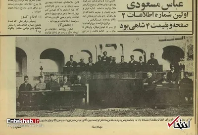 قسمت ۲/ نخستین شماره‌ی «اطلاعات» دو صفحه و به قیمت چهار شاهی انتشار یافت