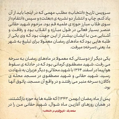خاطرات حسن روحانی، شماره ۶۶: آقای حقانی به من گفت چند ضربه شلاق می‌توانی تحمل کنی؟