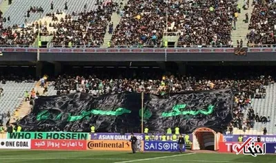 دستور ناظر AFC: پرچم یا حسین را جمع کنید!
