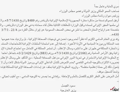 عربستان: تا می توانید علیه ایران خبر بزنید و به اعتراض دولت این کشور توجه نکنید/ نامه فصیل به پادشاه: پول بدهید، شبکه تلویزیونی علیه ایران و شیه راه اتدازی کنیم