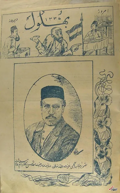عکس/ فکاهی نامه‌های قجری