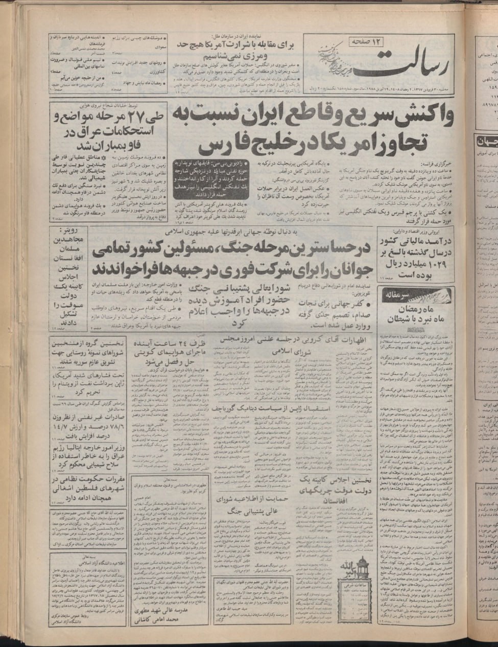 تماشا کنید: موقعیت فاو / فتح بزرگ ایران در جنگ که قرار بود با بمب اتم هم سقوط نکند