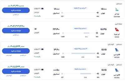 قیمت بلیط هواپیما تهران-استانبول، امروز ۳ دی ۱۴۰۳