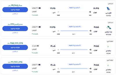 قیمت بلیط هواپیما تهران-دبی، امروز ۲۷ آذر ۱۴۰۳