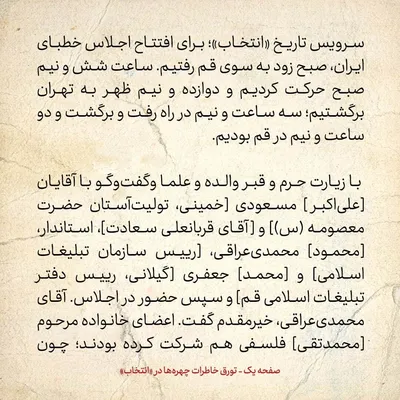 خاطرات هاشمی رفسنجانی، ۱۰ آذر ۱۳۷۸: حاکمیت ایرلند شمالی بعد از یک قرن به خودشان برگشت