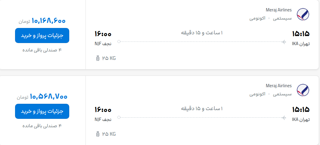 قیمت پرواز تهران - نجف، امروز سه‌شنبه ۹ تیر ۱۴۰۵