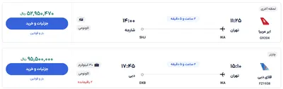 قیمت بلیط هواپیما تهران-دبی، امروز ۲۵ فروردین ۱۴۰۴