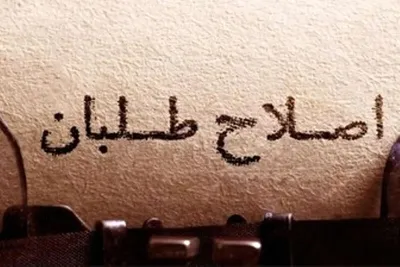 کیهان: اصلاح‌طلبان به اسم وحدت، دنبال براندازی هستند / آنها آنها حتی پس از عملیات طوفان‌الاقصی و حملات اسرائیل به غزه، راه برون رفت از این شرایط را به رسمیت شناختن اسرائیل عنوان کردند / افراد این جریان سه ماه پیش هم خواستار توقف حملات یمن به اسرائیل شدند و آن را حمله به منافع ایران در میز مذاکرات خواندند