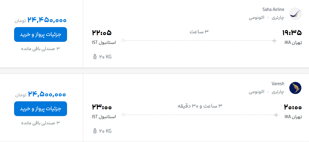 قیمت پرواز تهران - استانبول، امروز دوشنبه ۲۶ مرداد ۱۴۰۵