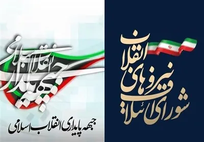 اعلام رسمی توافق تیم قالیباف و جبهه پایداری برای ارائه لیست مشترک انتخاباتی
