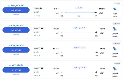 قیمت بلیط هواپیما تهران-دبی، امروز ۱۰ دی ۱۴۰۳