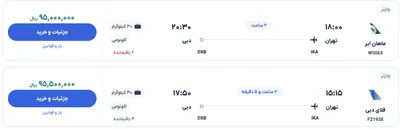 قیمت بلیط هواپیما تهران-دبی، امروز ۶ خرداد ۱۴۰۴