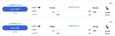 قیمت بلیط هواپیما تهران-دبی، امروز ۲۵ بهمن ۱۴۰۳