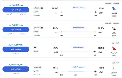 قیمت بلیط هواپیما تهران-دبی، امروز ۱۵ دی ۱۴۰۳