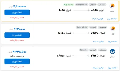 قیمت بلیط هواپیما تهران-شیراز، امروز ۱۵ مرداد ۱۴۰۴