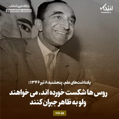 یادداشت‌های علم، پنجشنبه ۸ تیر ۱۳۴۶: روس‌ها شکست خورده اند، می‌خواهند ولو به ظاهر جبران کنند