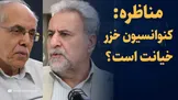 تماشا کنید: مناظره حشمت‌الله فلاحت‌پیشه و کوروش احمدی / کنوانسیون خزر خیانت است؟